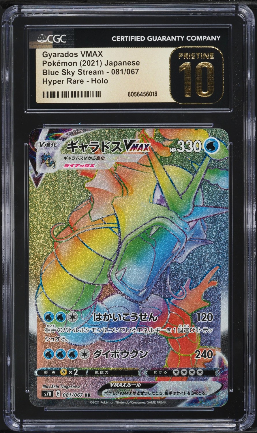 Gyarados VMAX