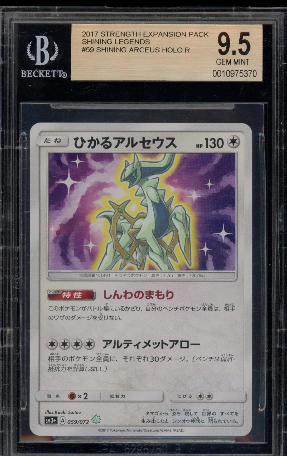 Shining Arceus