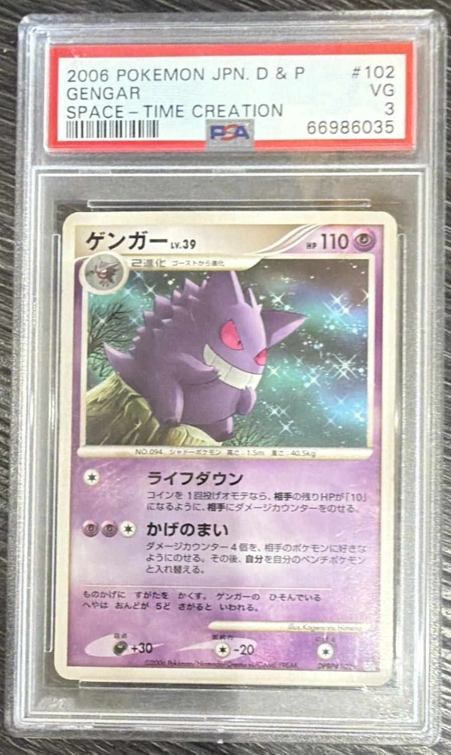 Gengar