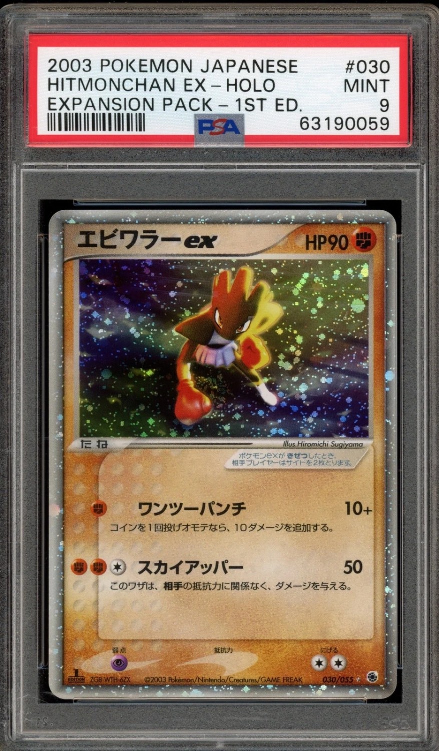 Hitmonchan EX