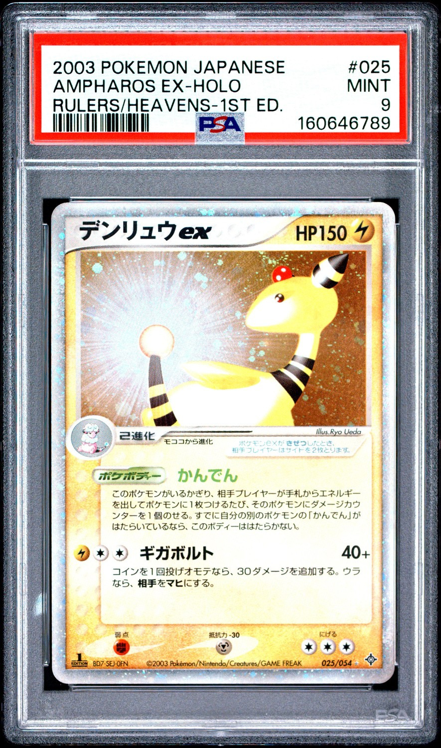 Ampharos EX
