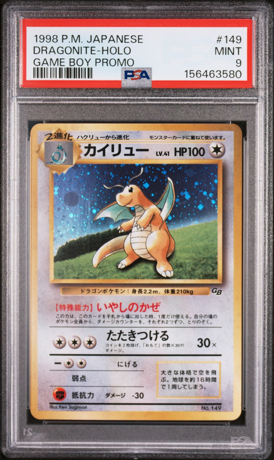 Dragonite