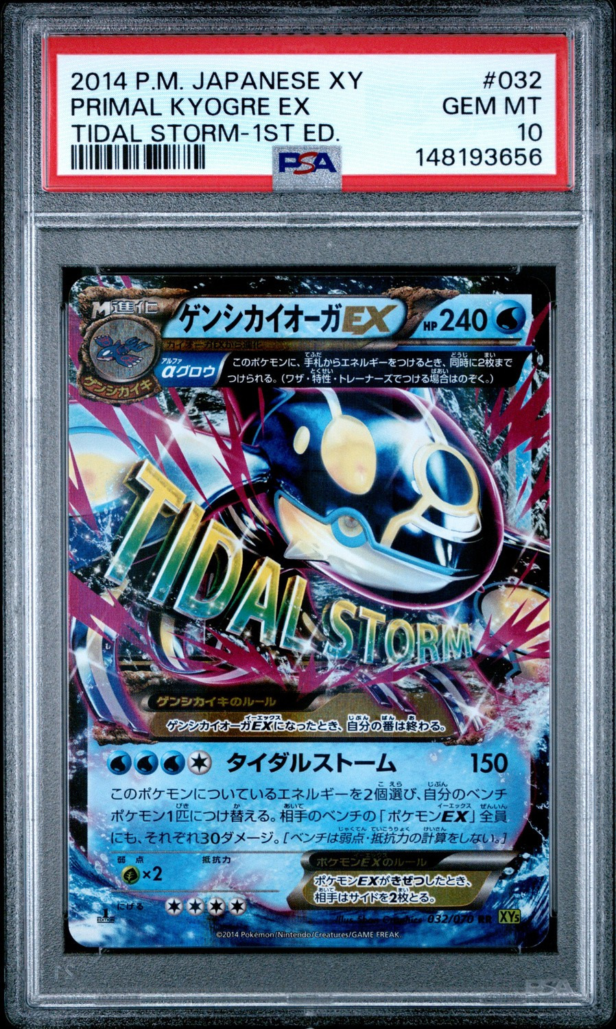 Primal Kyogre EX