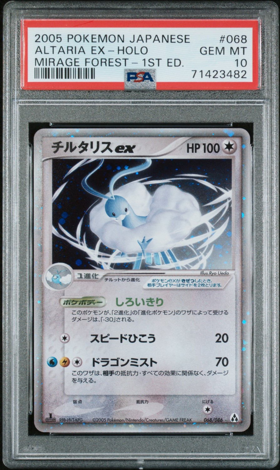 Altaria EX
