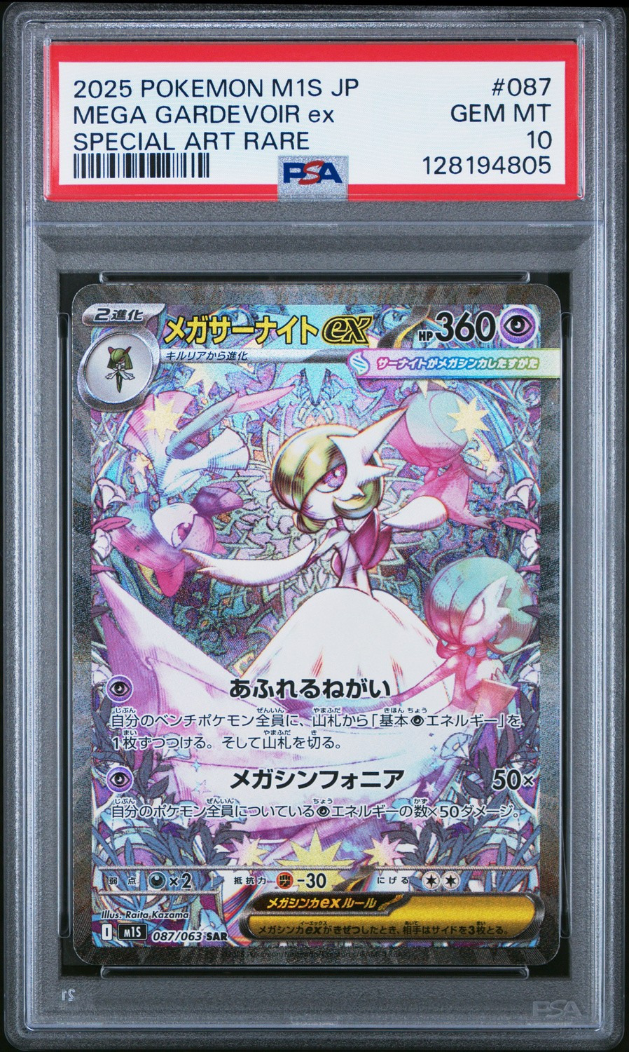 MEGA GARDEVOIR ex
