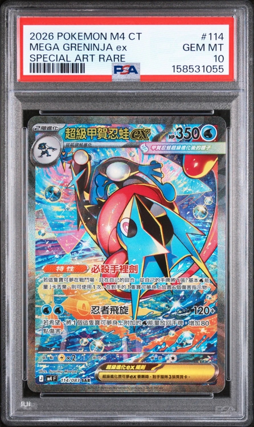 MEGA GRENINJA ex