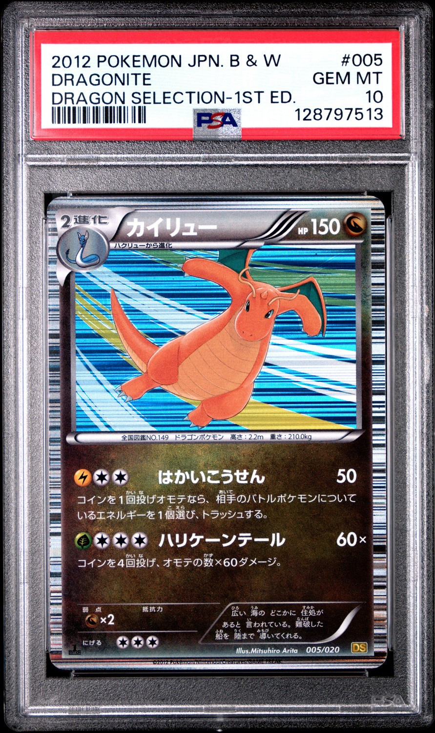 Dragonite