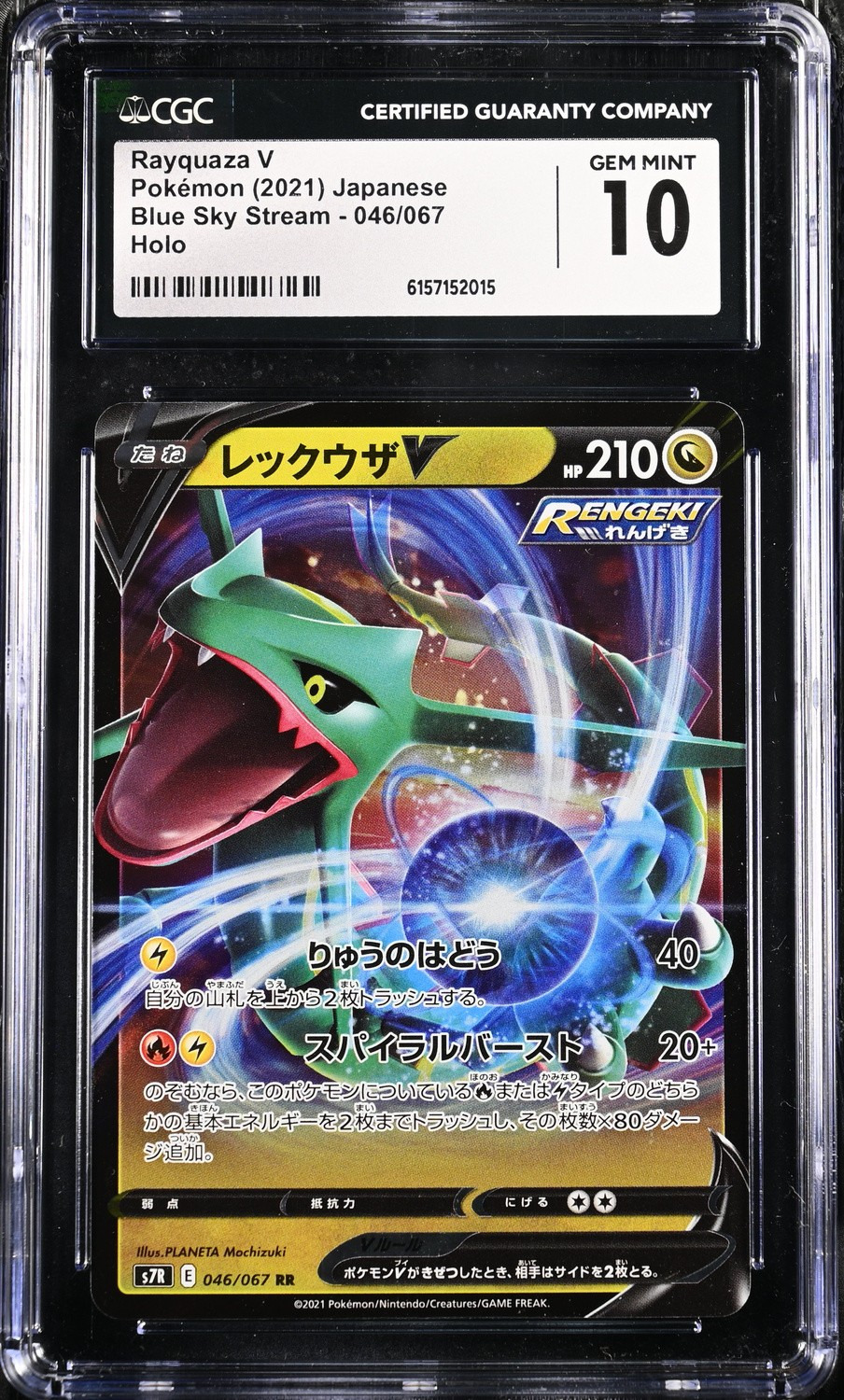 Rayquaza V