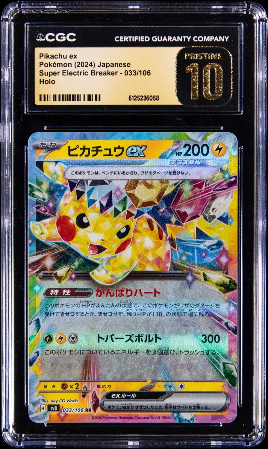 PIKACHU ex