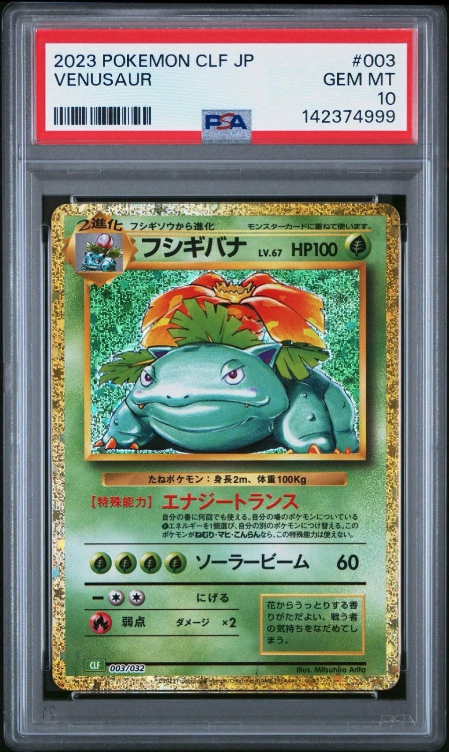 VENUSAUR