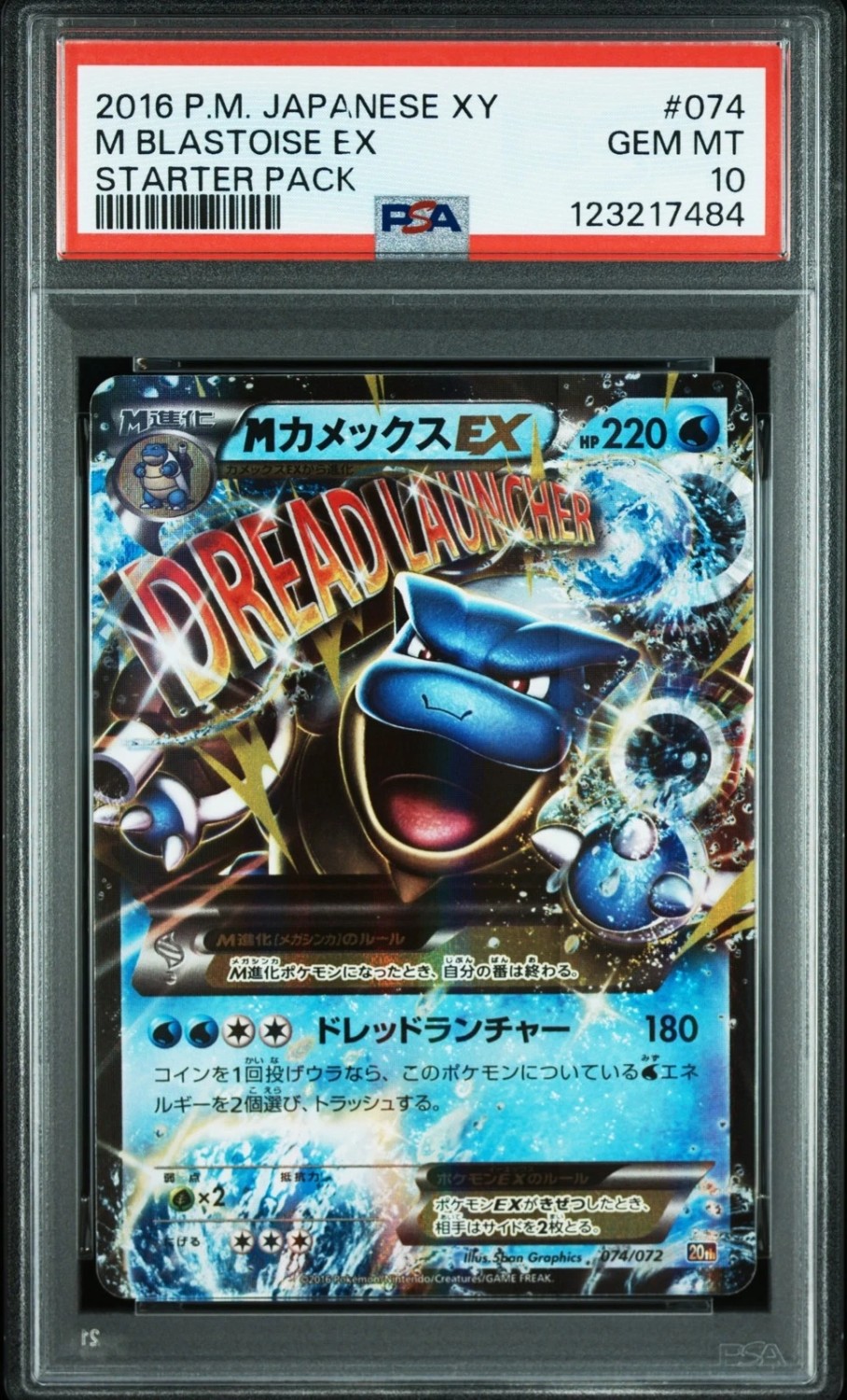 M Blastoise EX