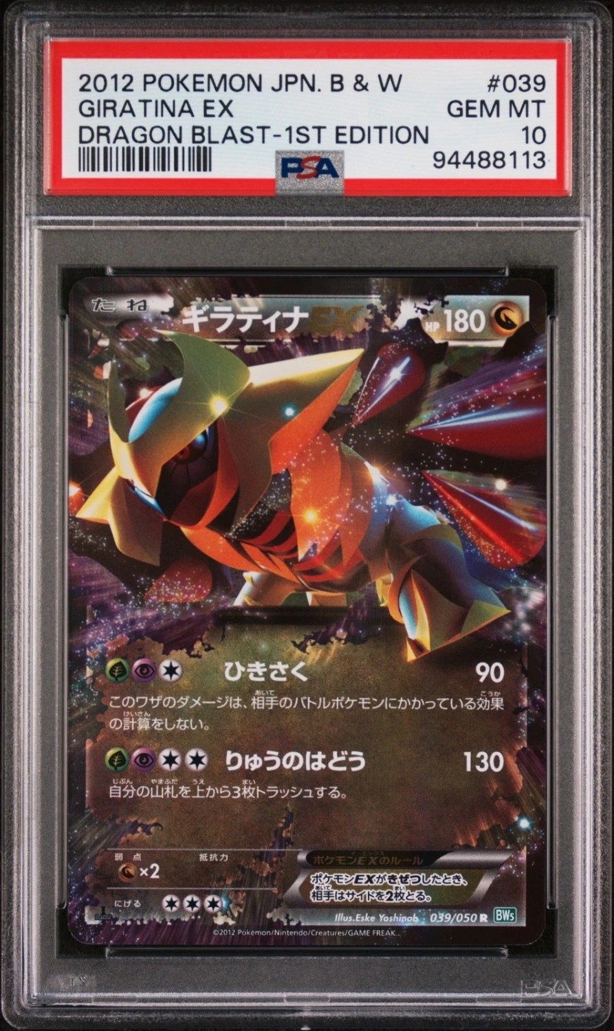 Giratina EX
