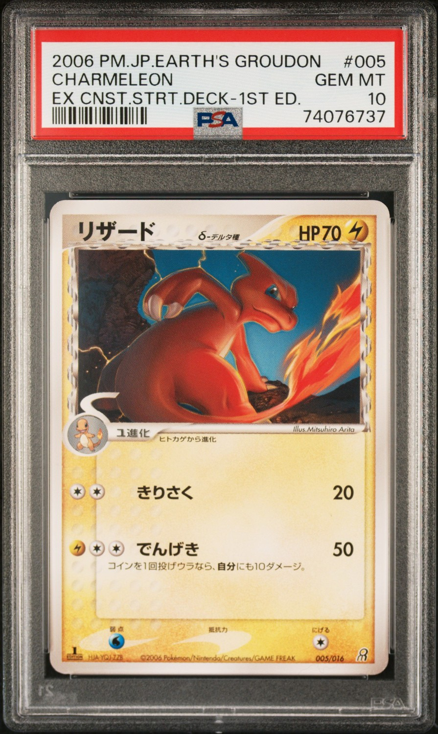 Charmander