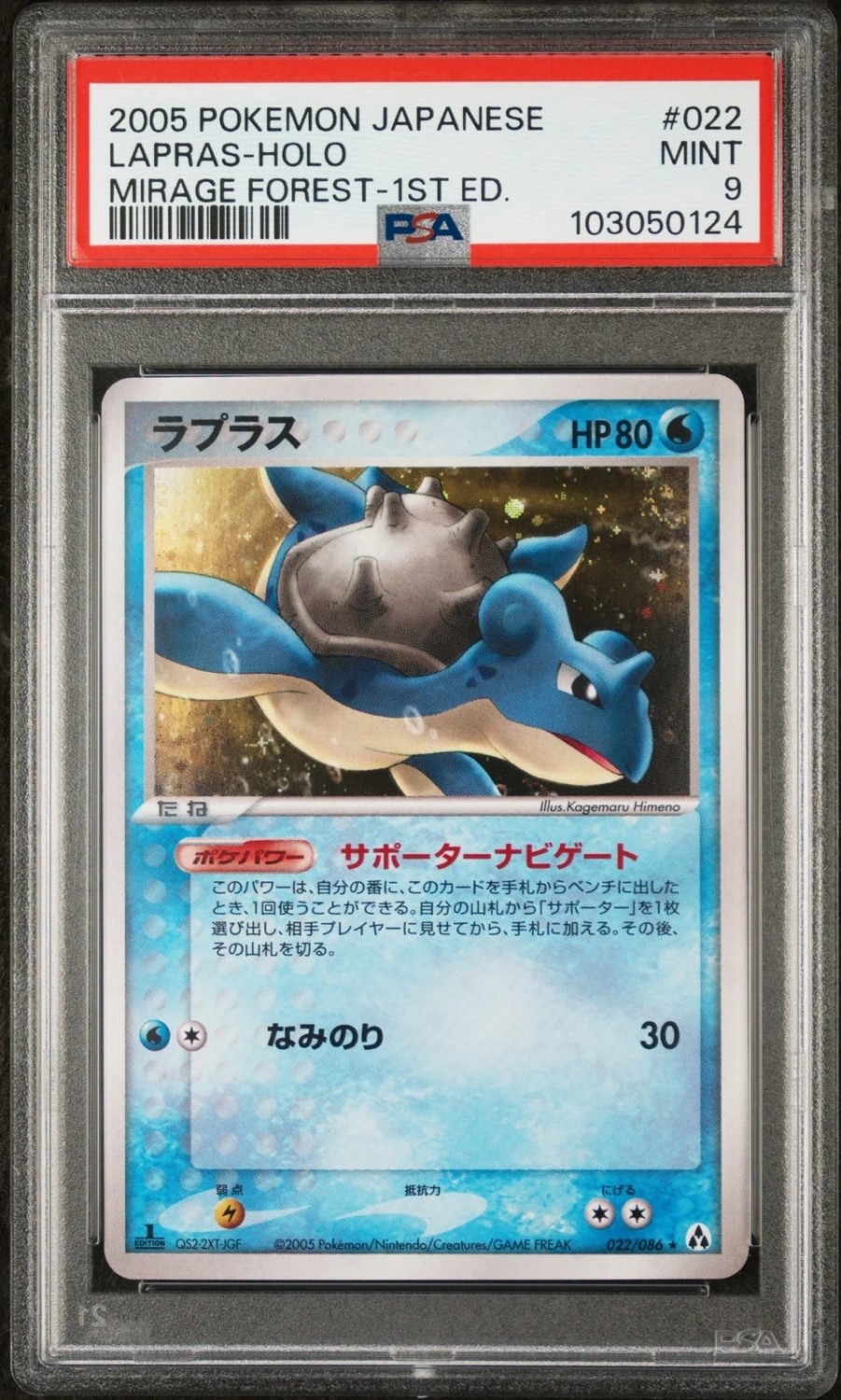 Lapras