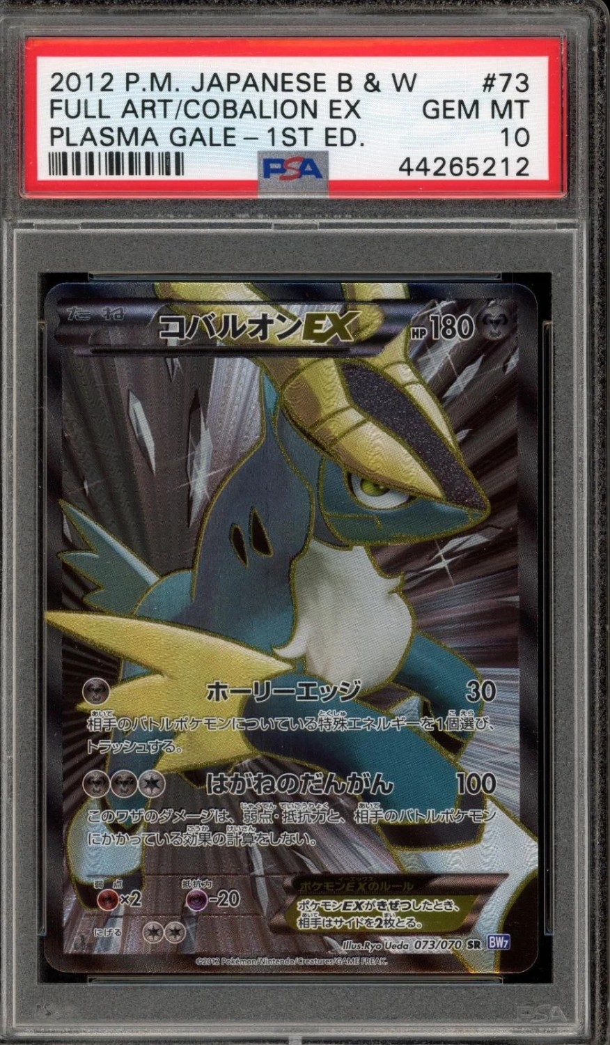 Cobalion EX