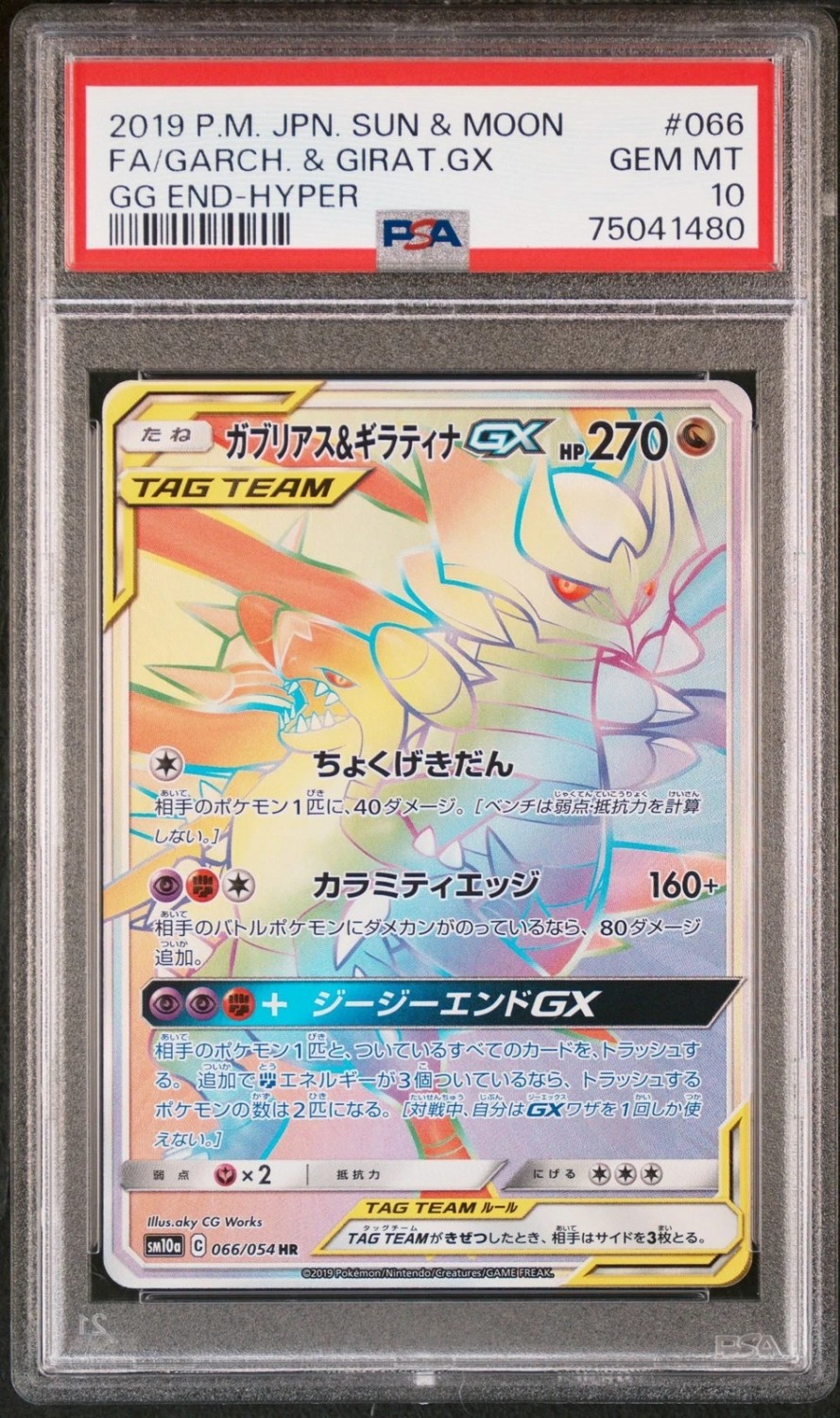 Garchomp & Giratina GX