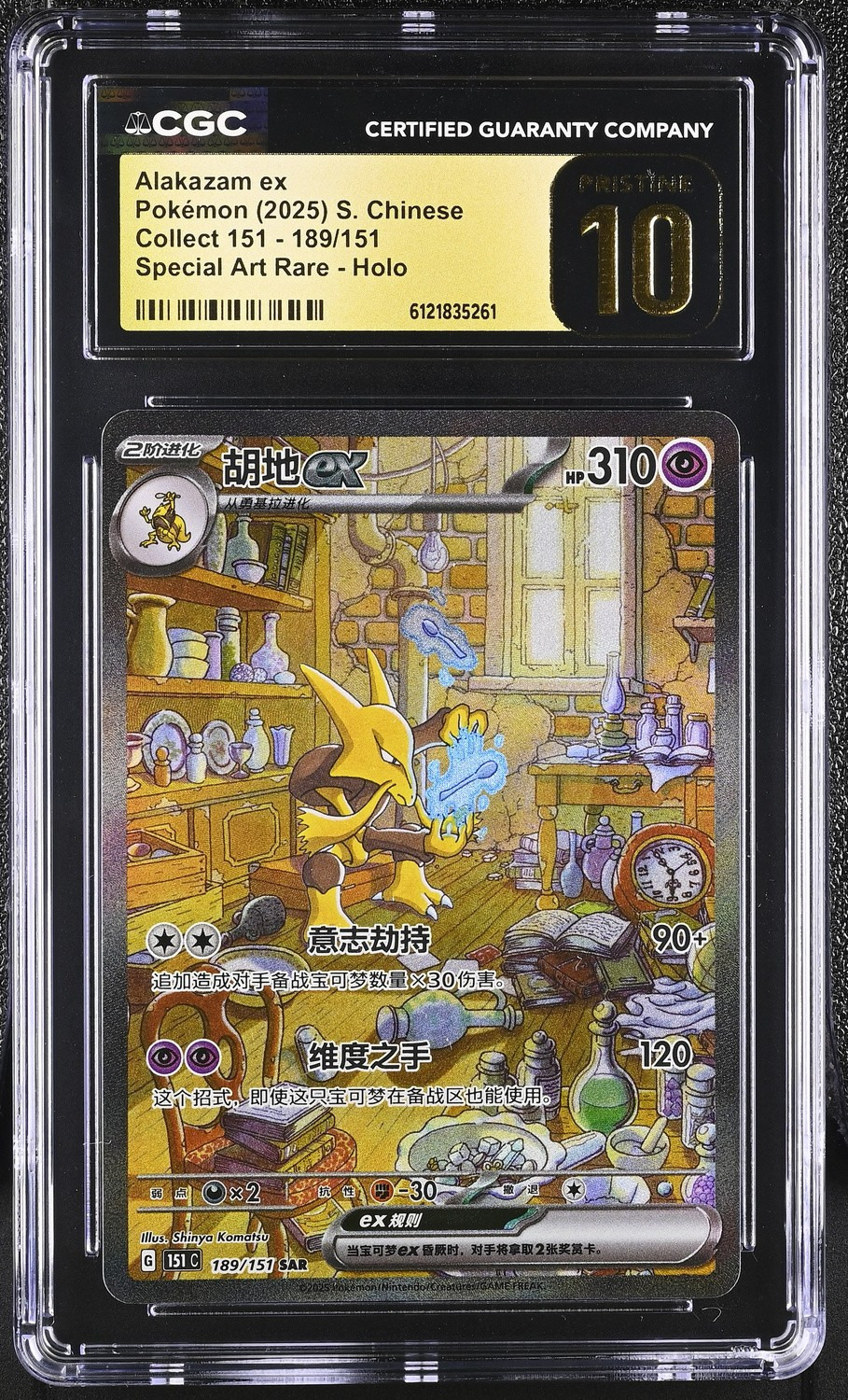 Alakazam ex