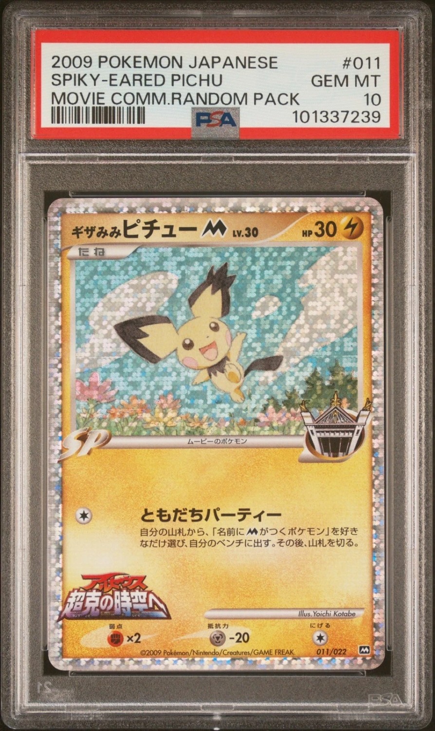 SPIKY-EARED PIchu