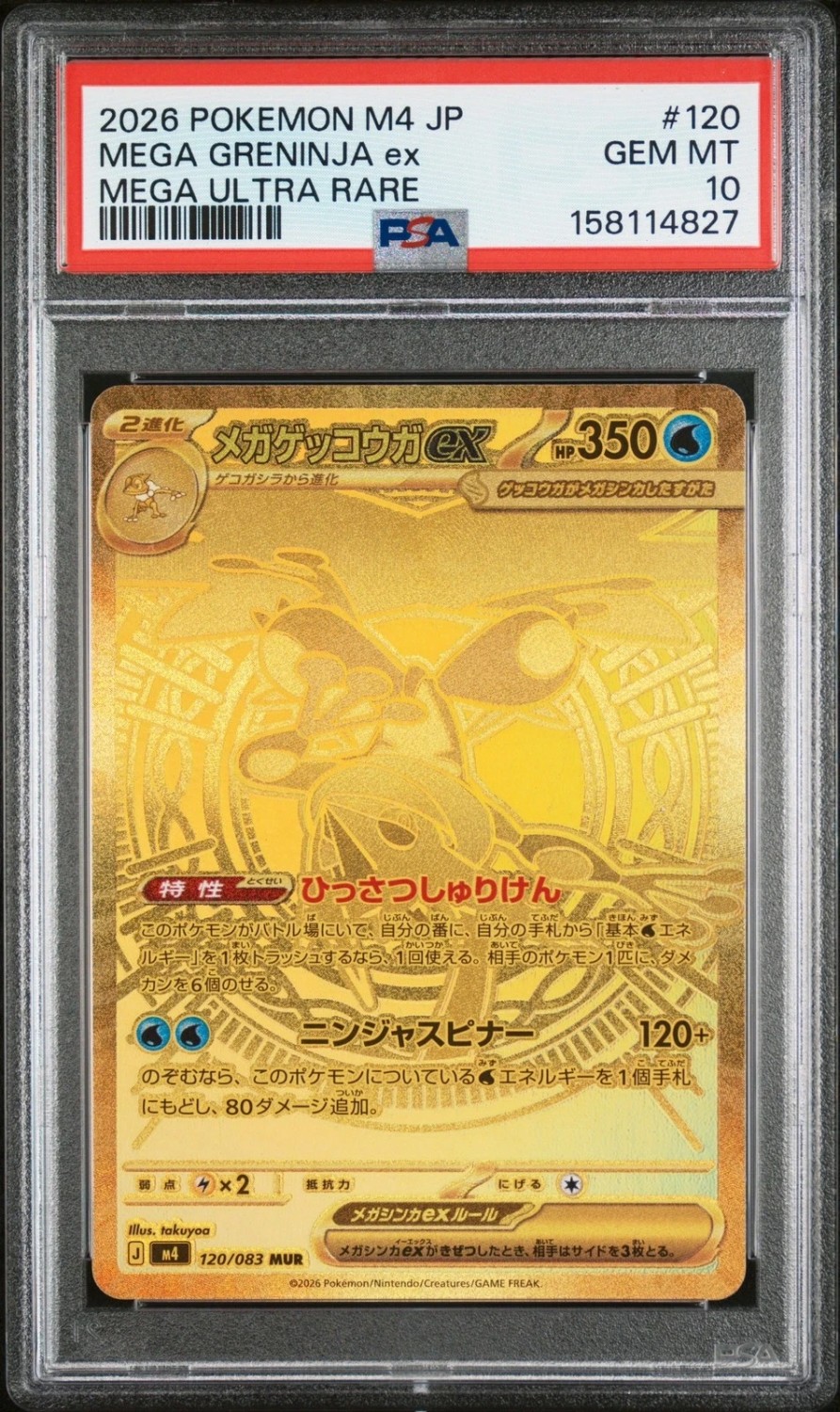 MEGA GRENINJA ex