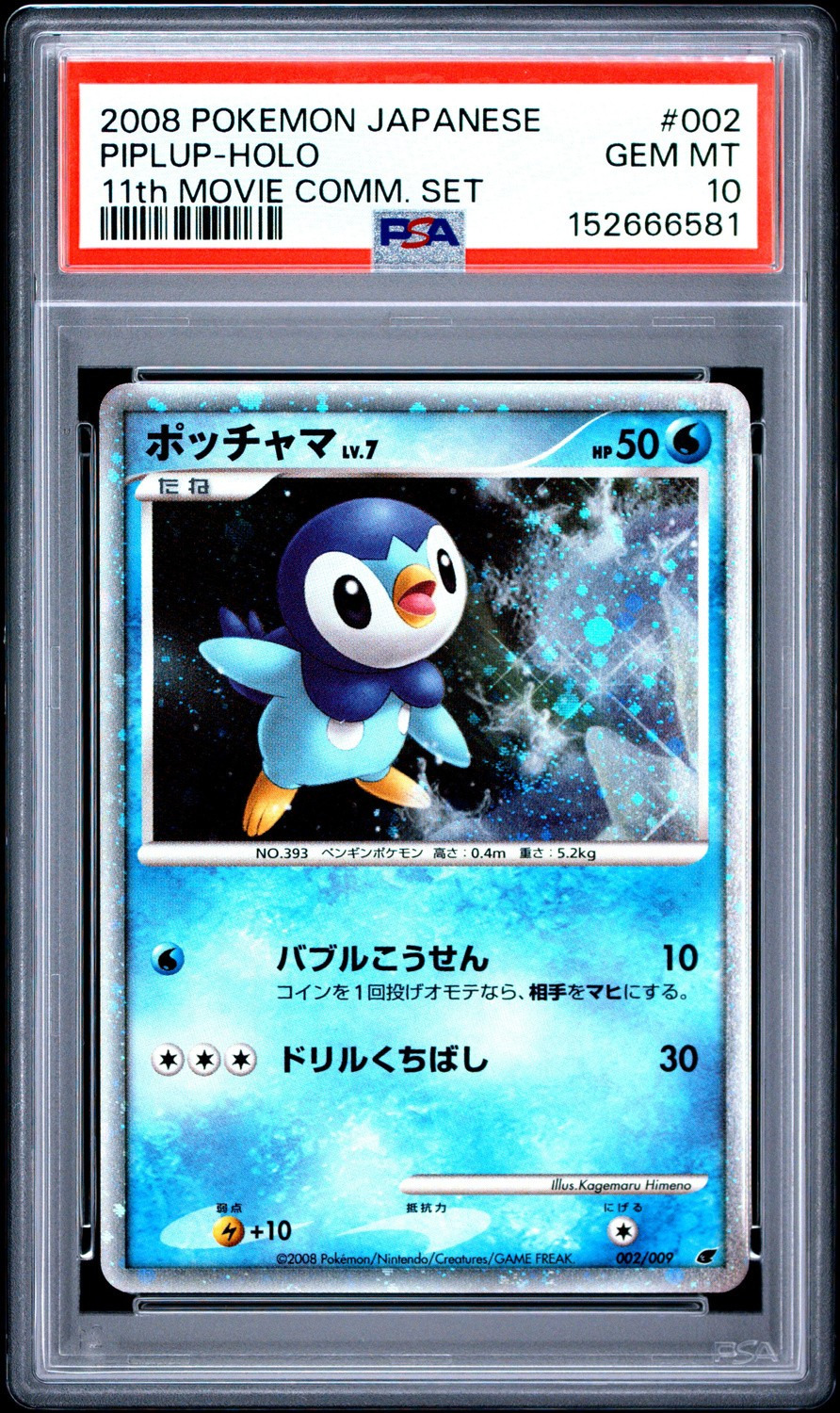 Piplup