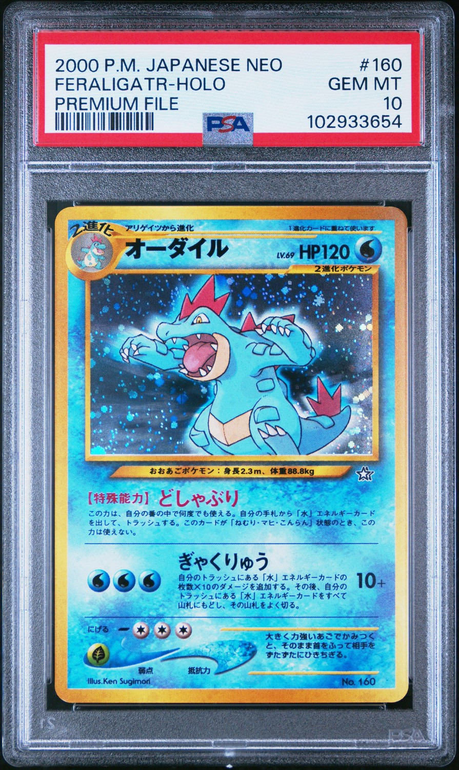 Feraligatr