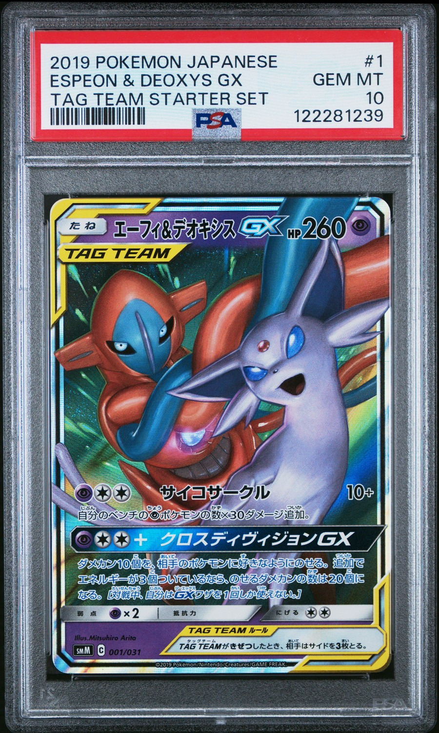 Espeon & Deoxys GX