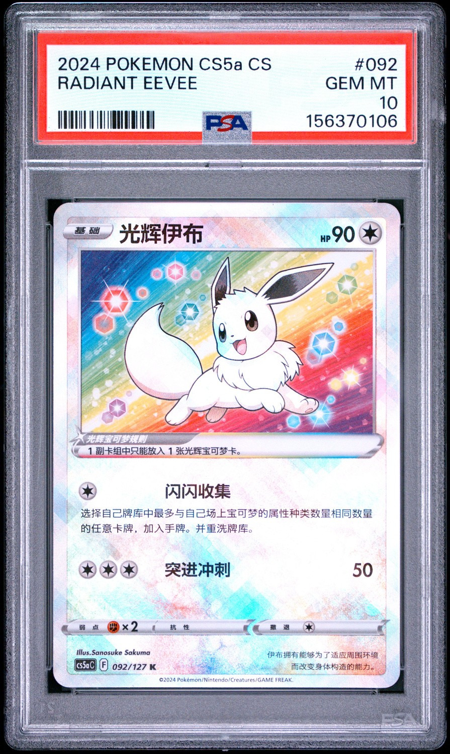 Radiant Eevee