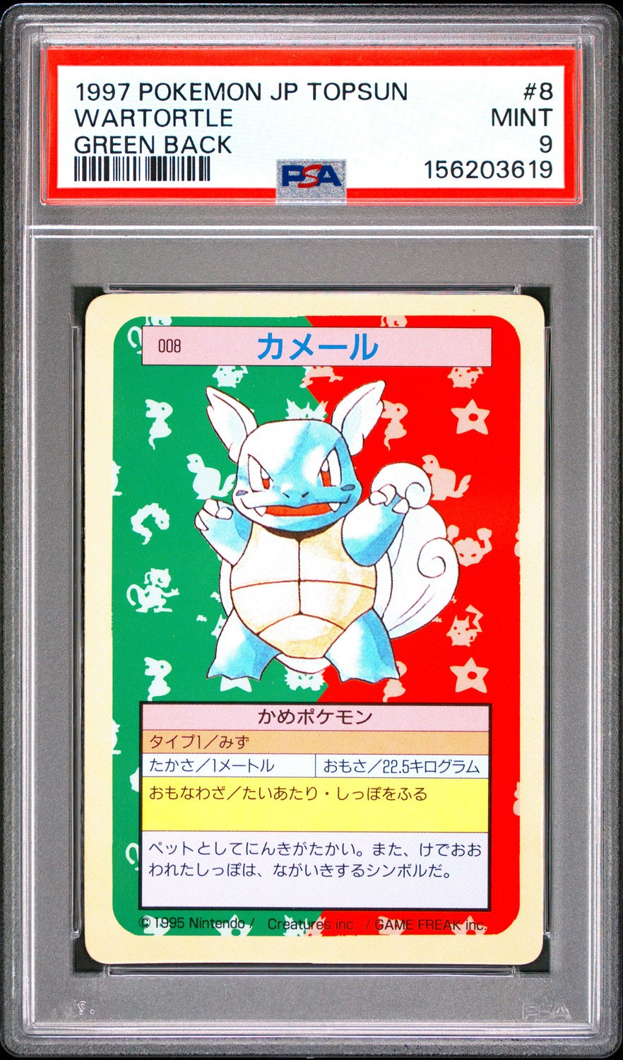WARTORTLE