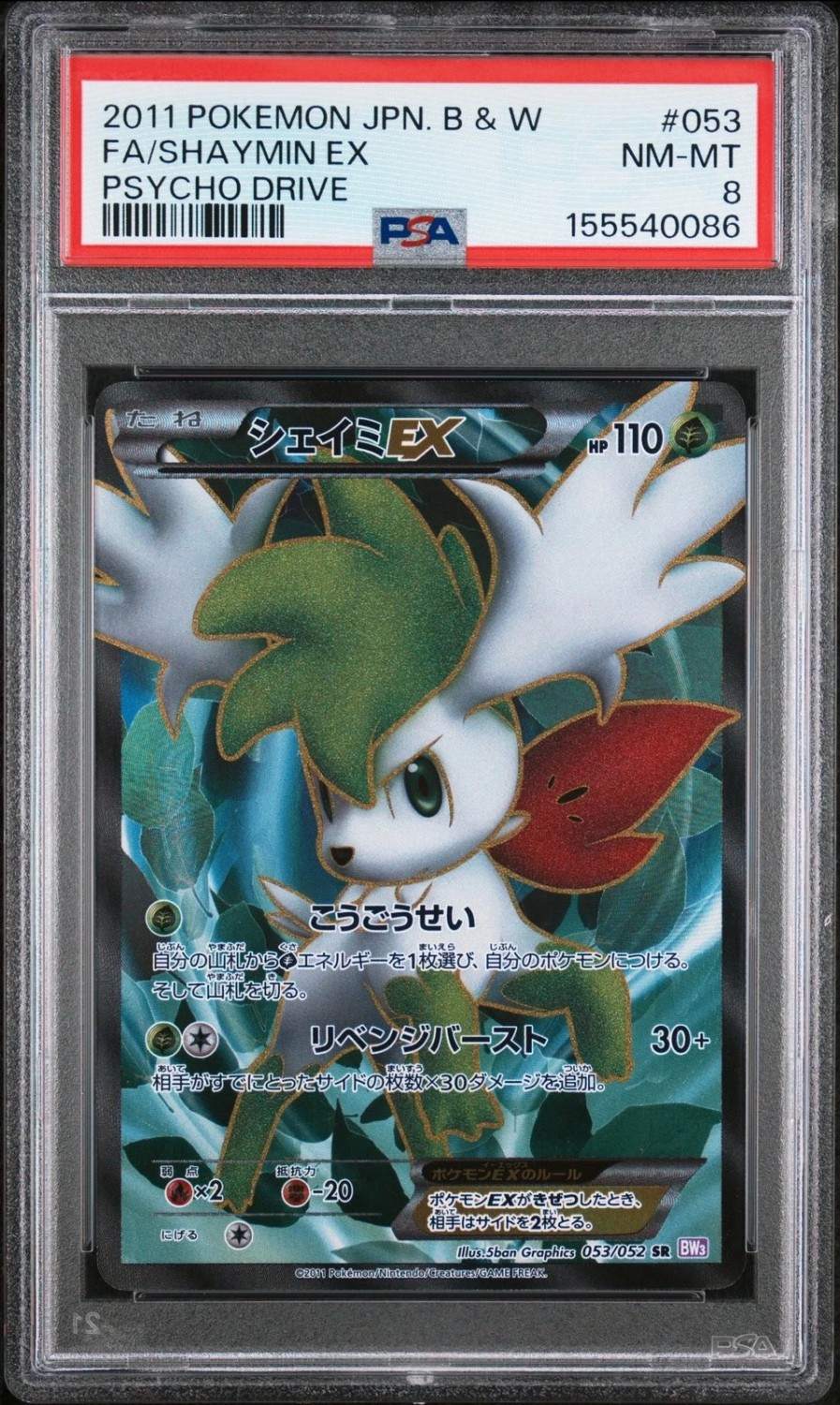 FA/SHAYMIN EX
