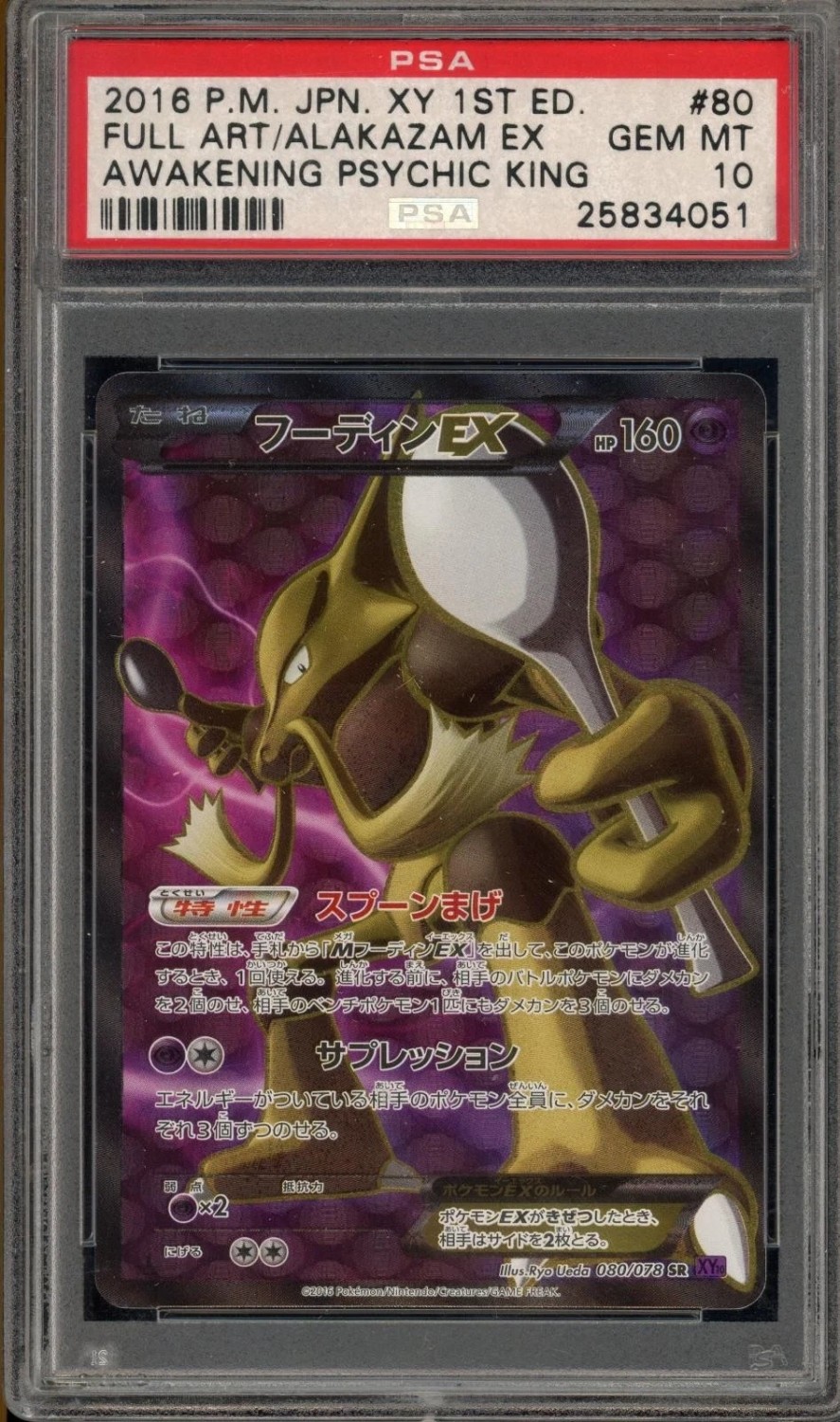 Alakazam EX