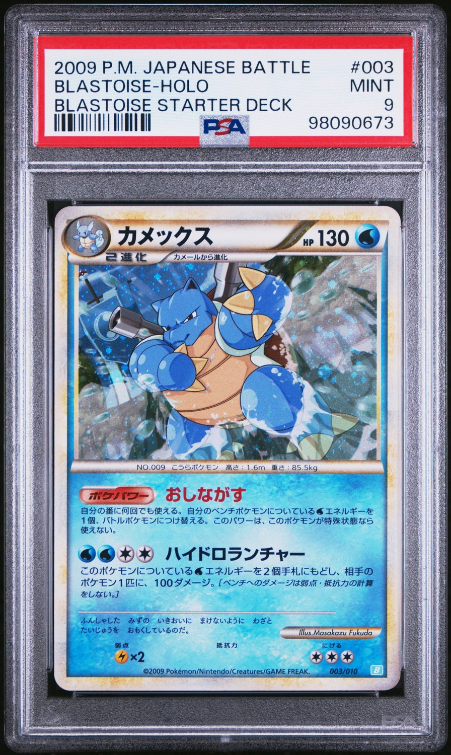 Blastoise
