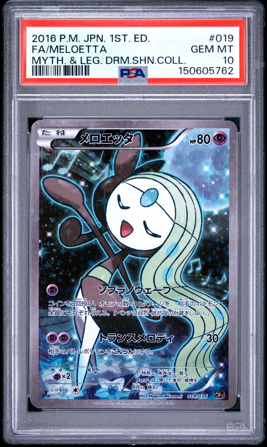 Meloetta