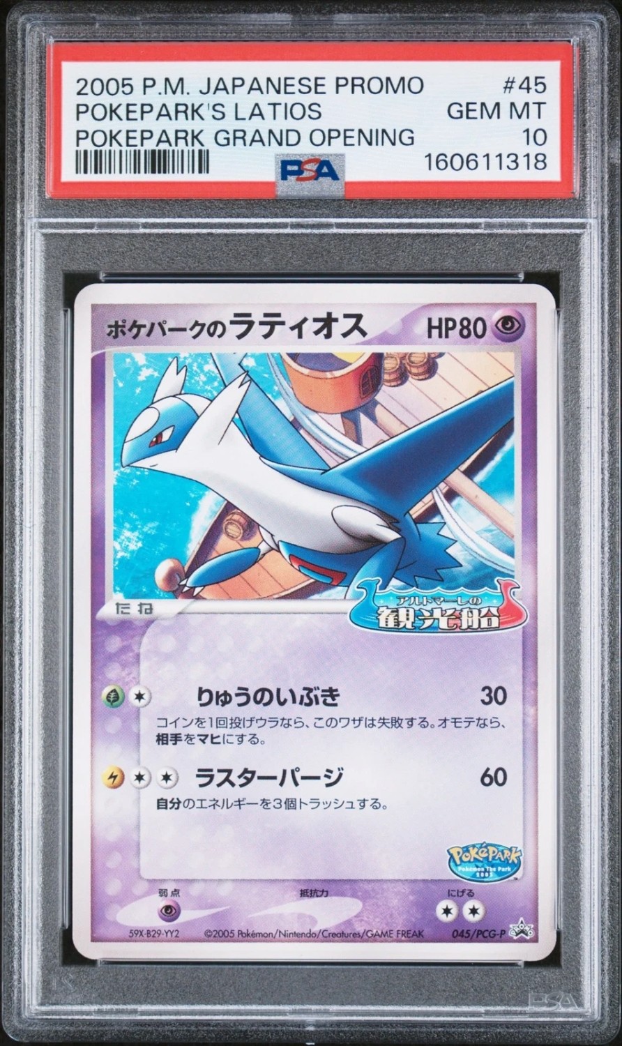 Pokepark's Latios