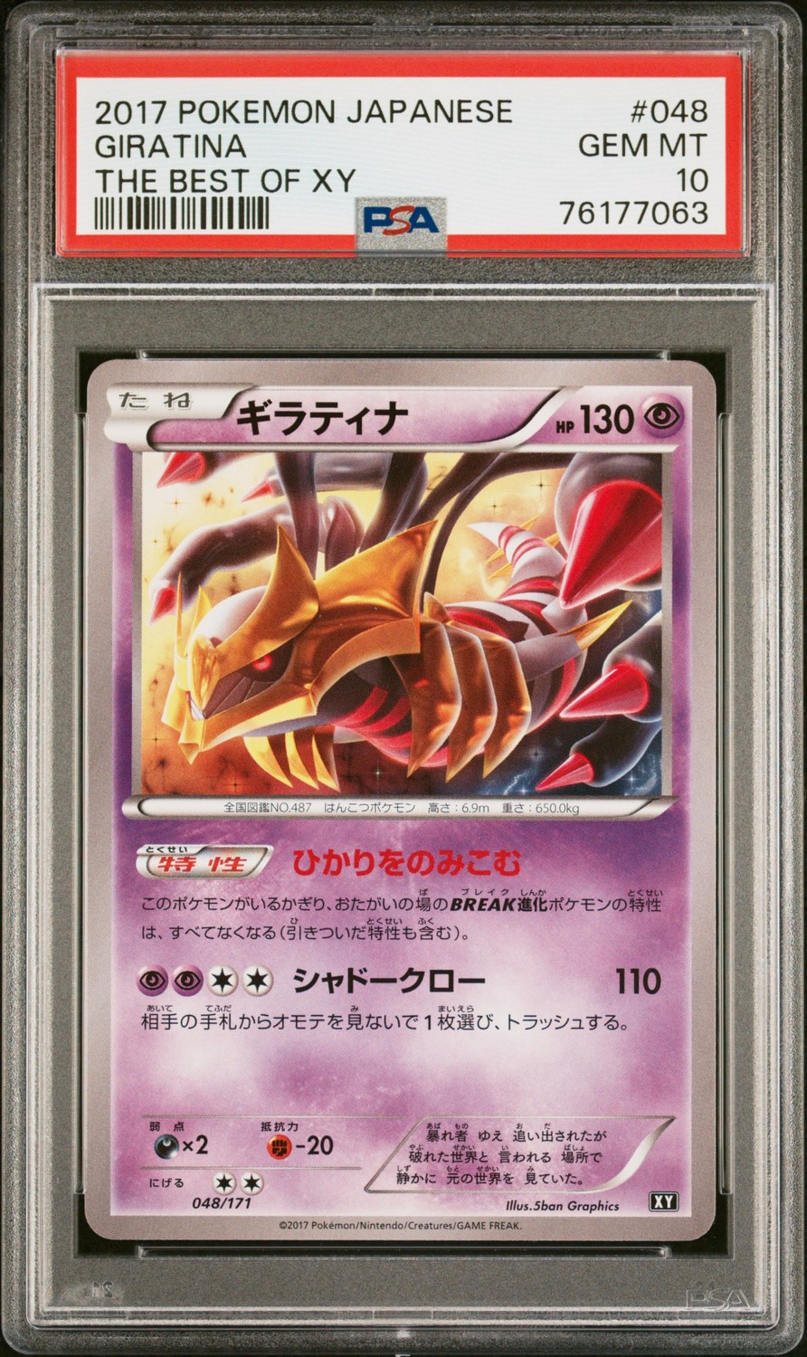 GIRATINA
