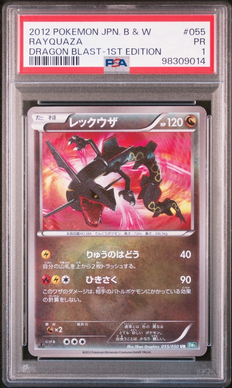 Rayquaza