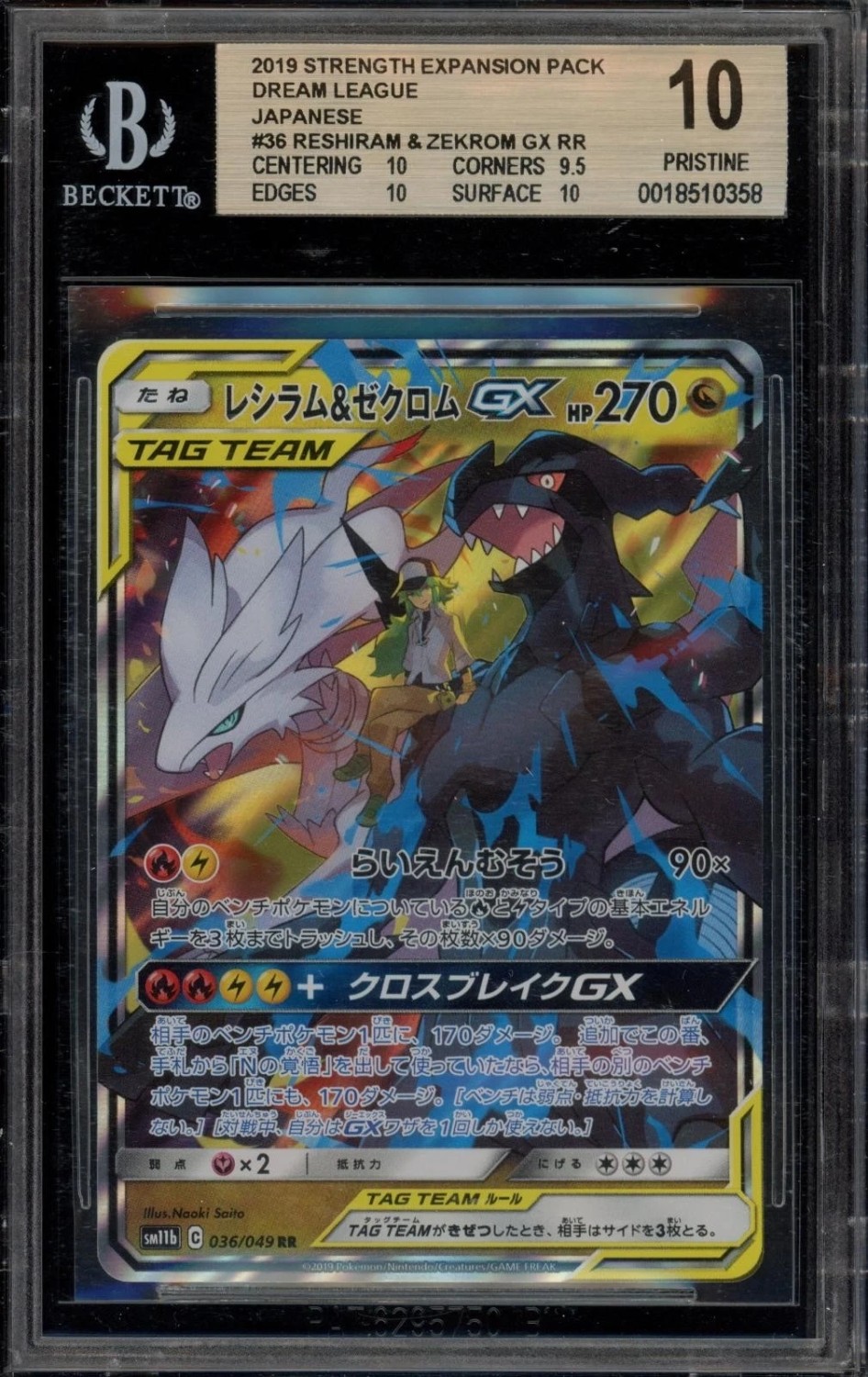 Reshiram & Zekrom GX