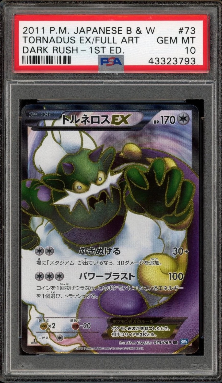 Tornadus EX