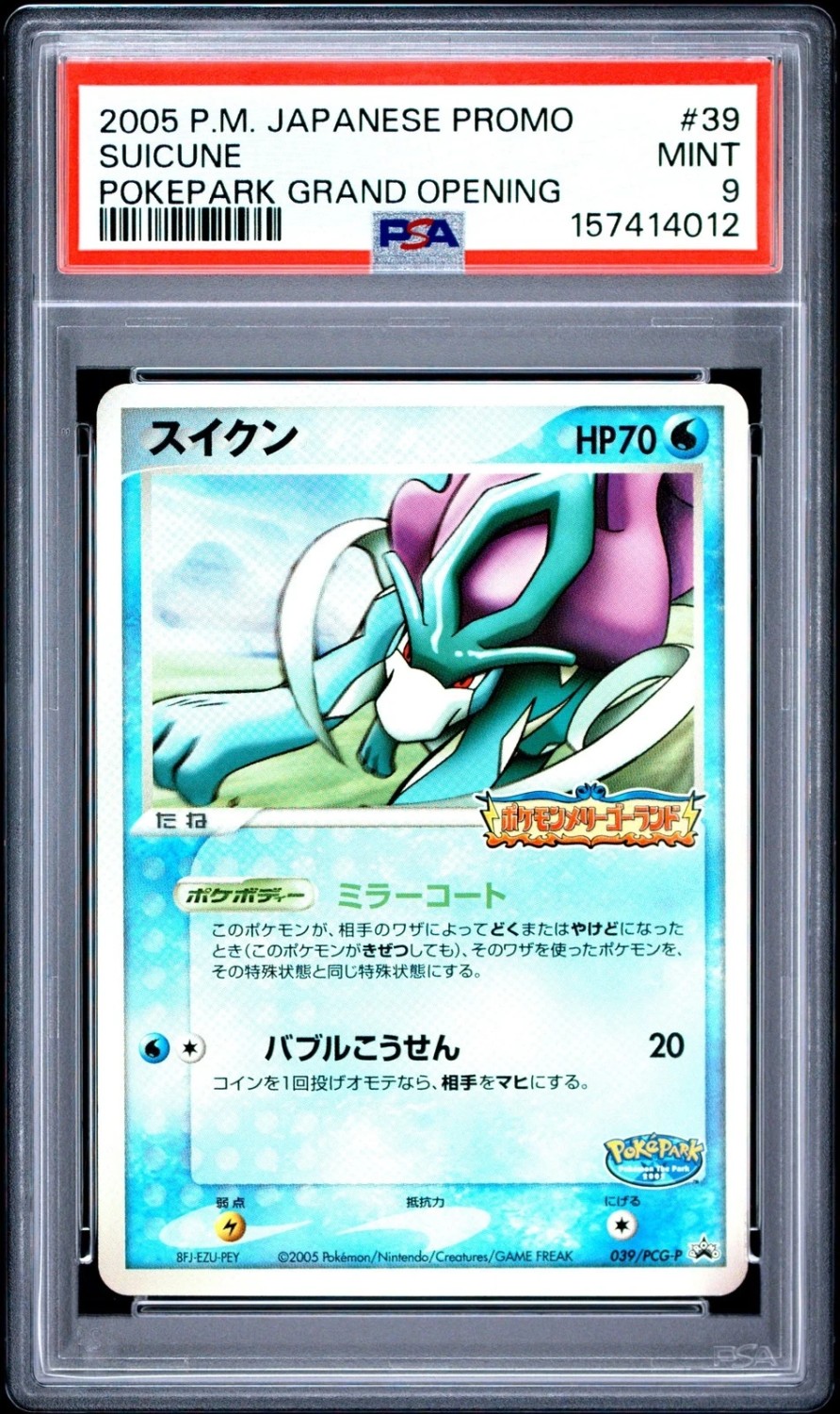 Suicune