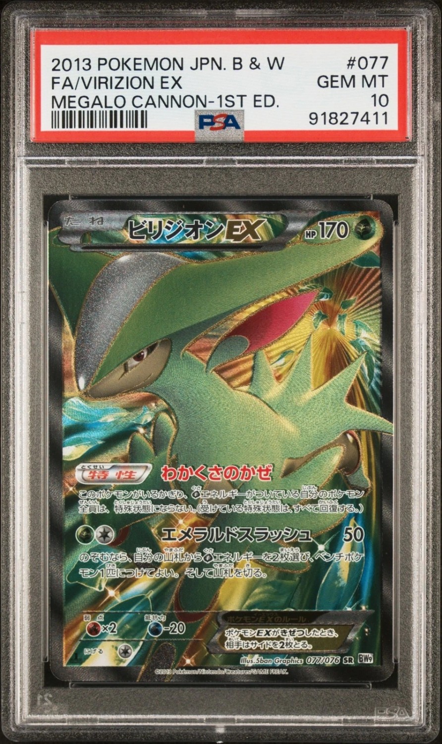 Virizion EX