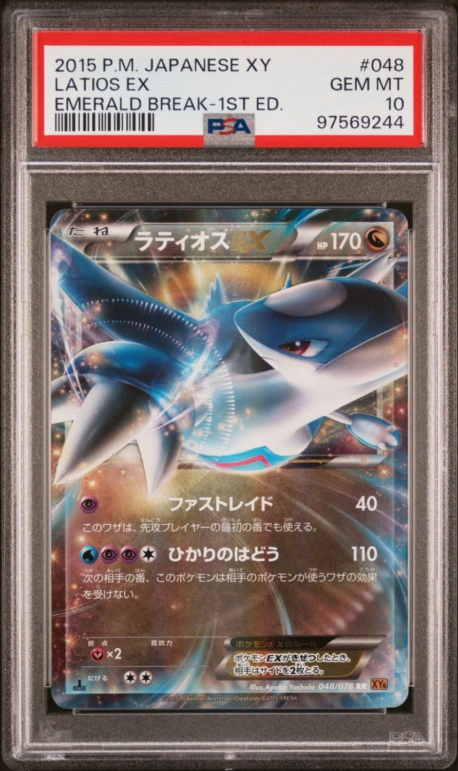 Latios EX