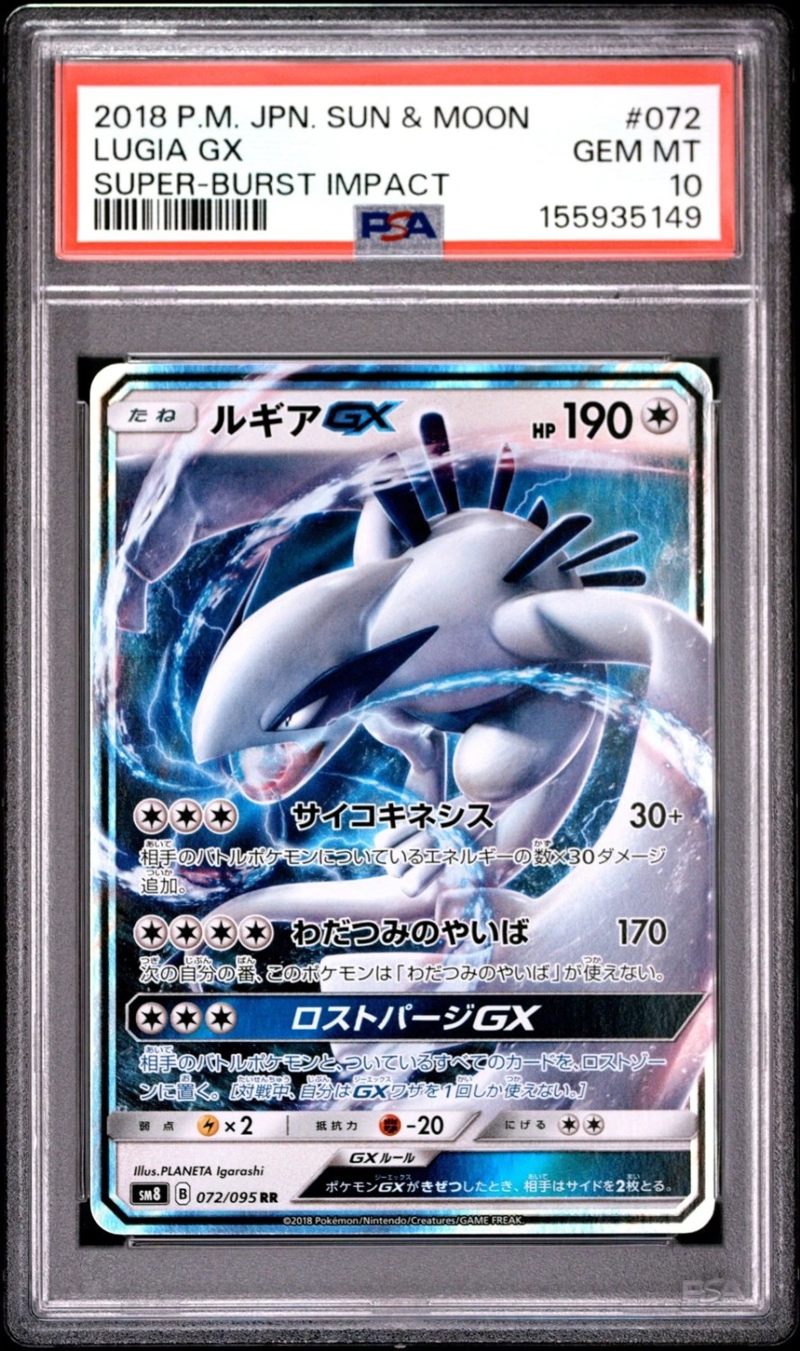Lugia GX