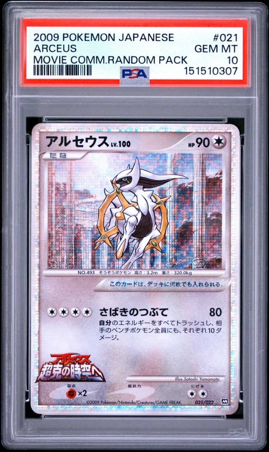 Arceus