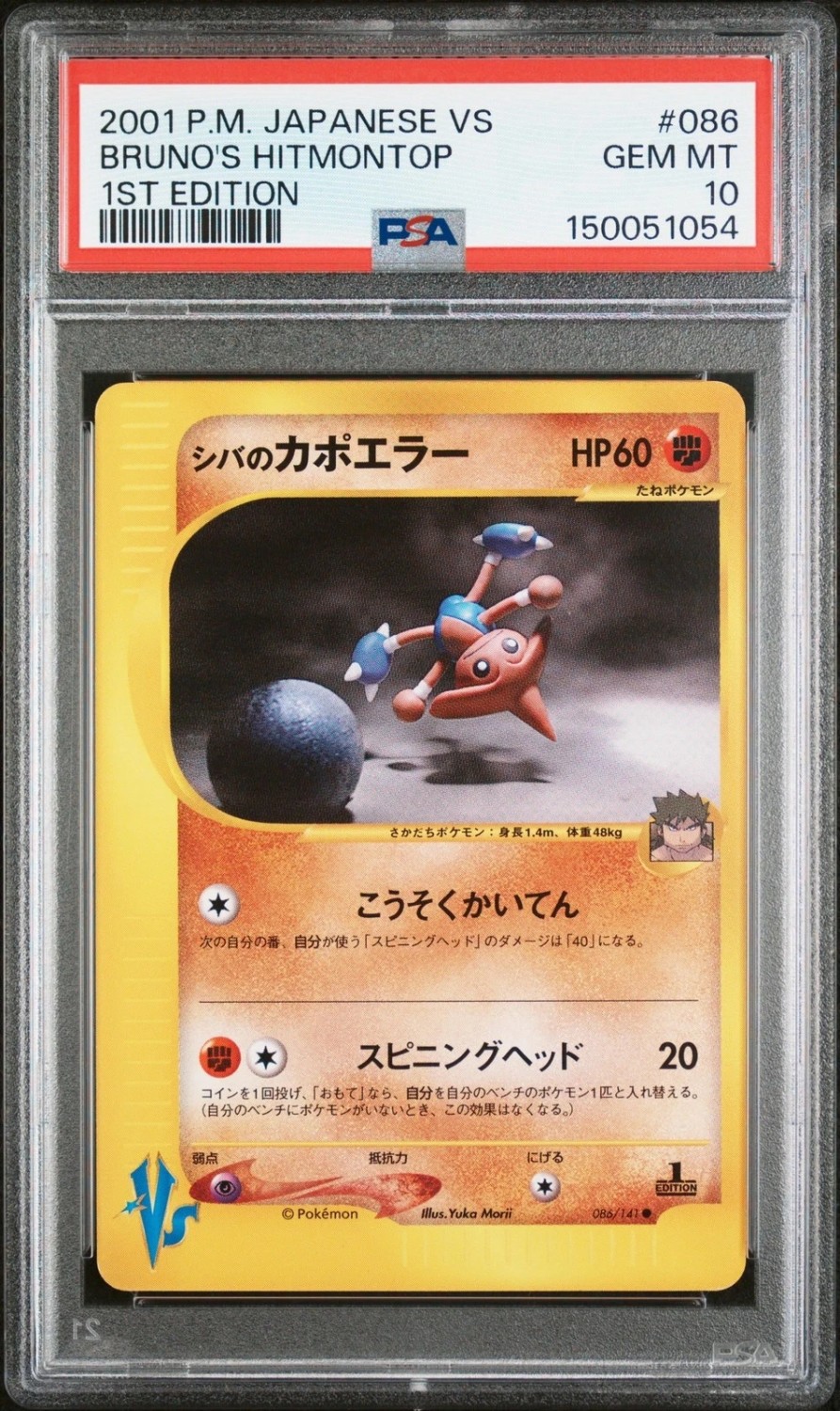 Bruno's Hitmontop