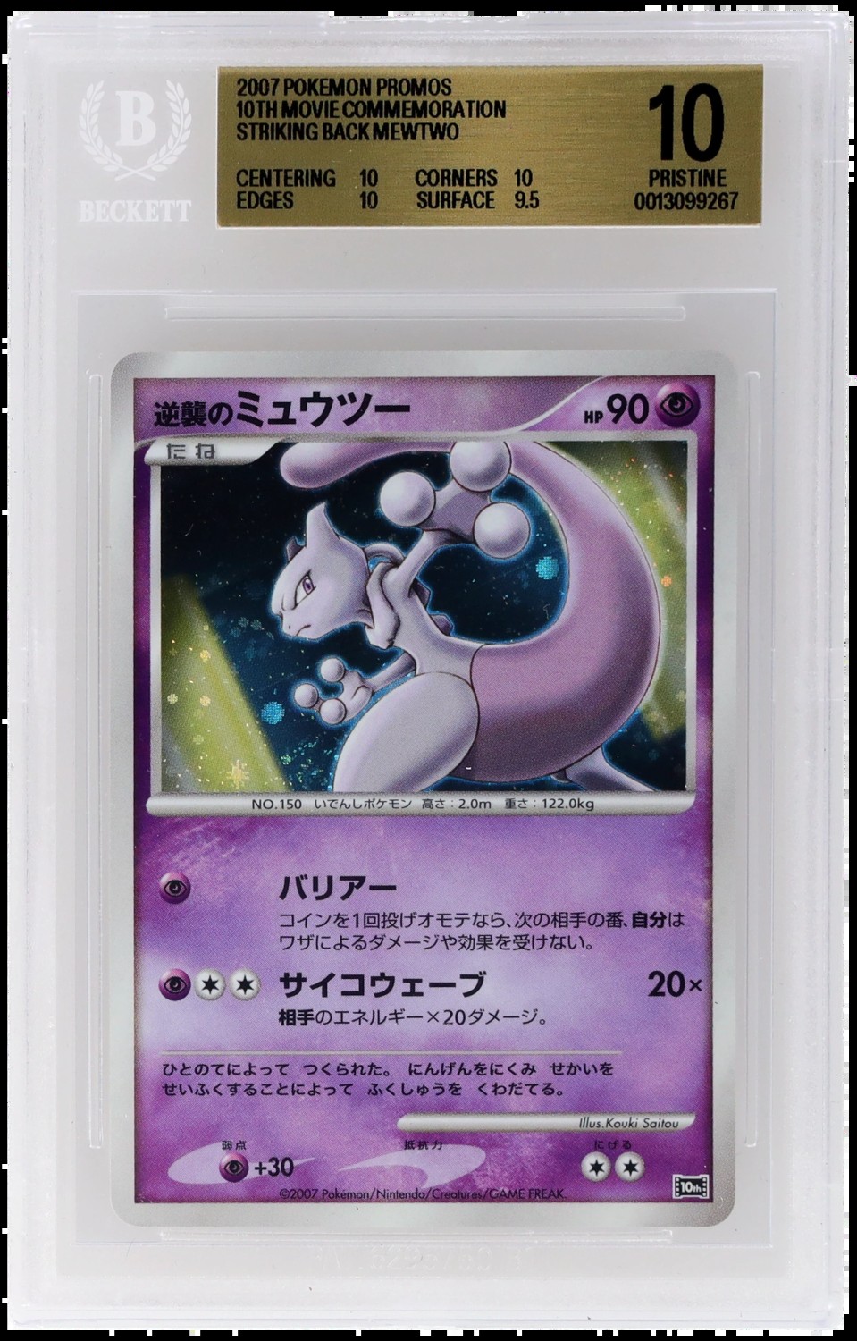 Striking Back Mewtwo
