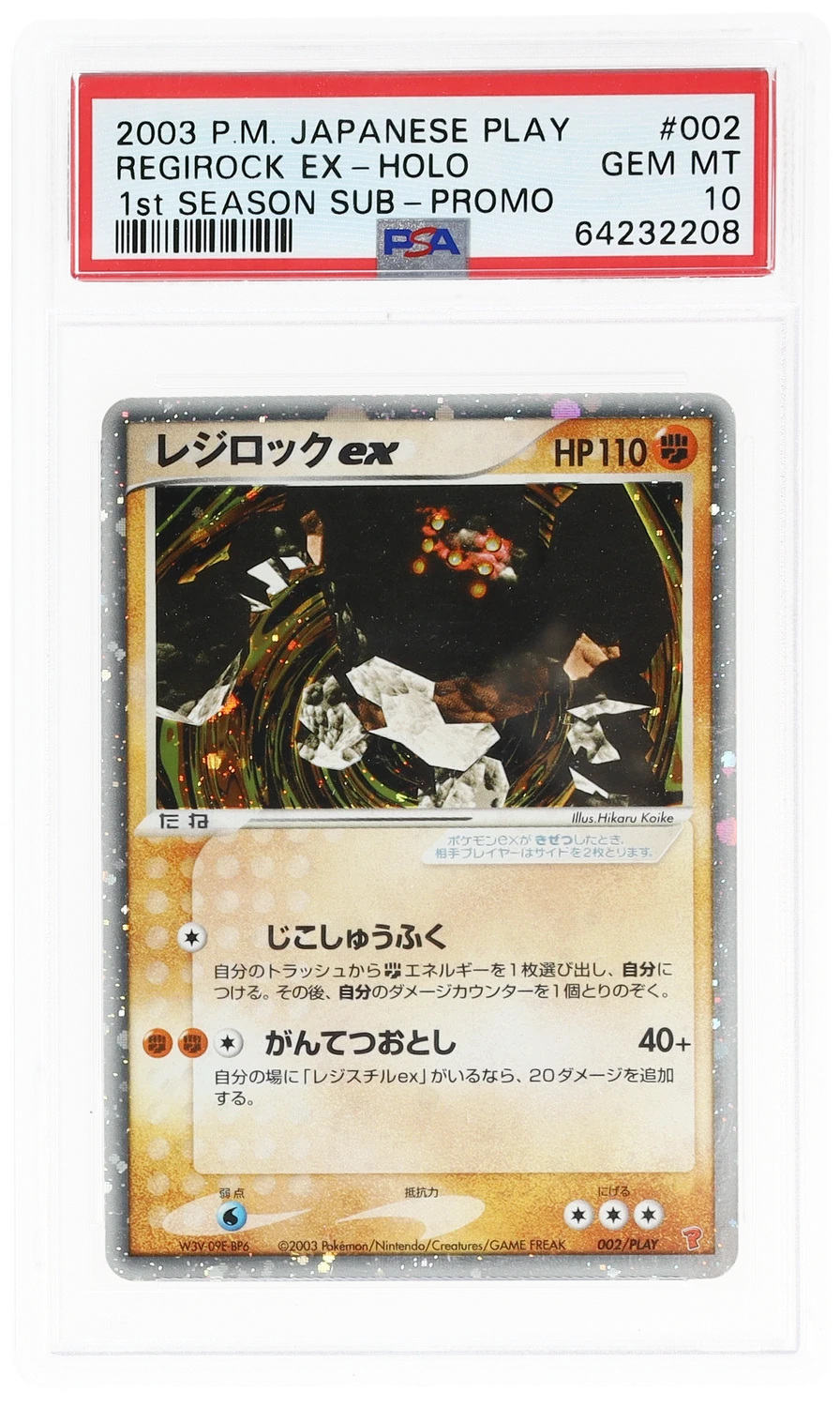 Regirock EX