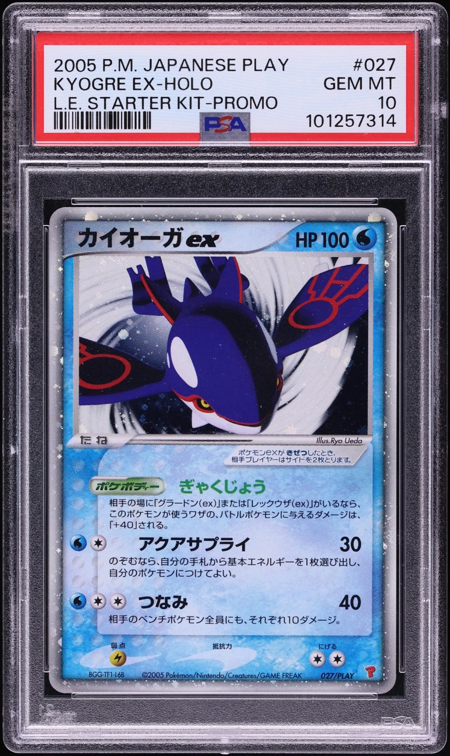 Kyogre EX