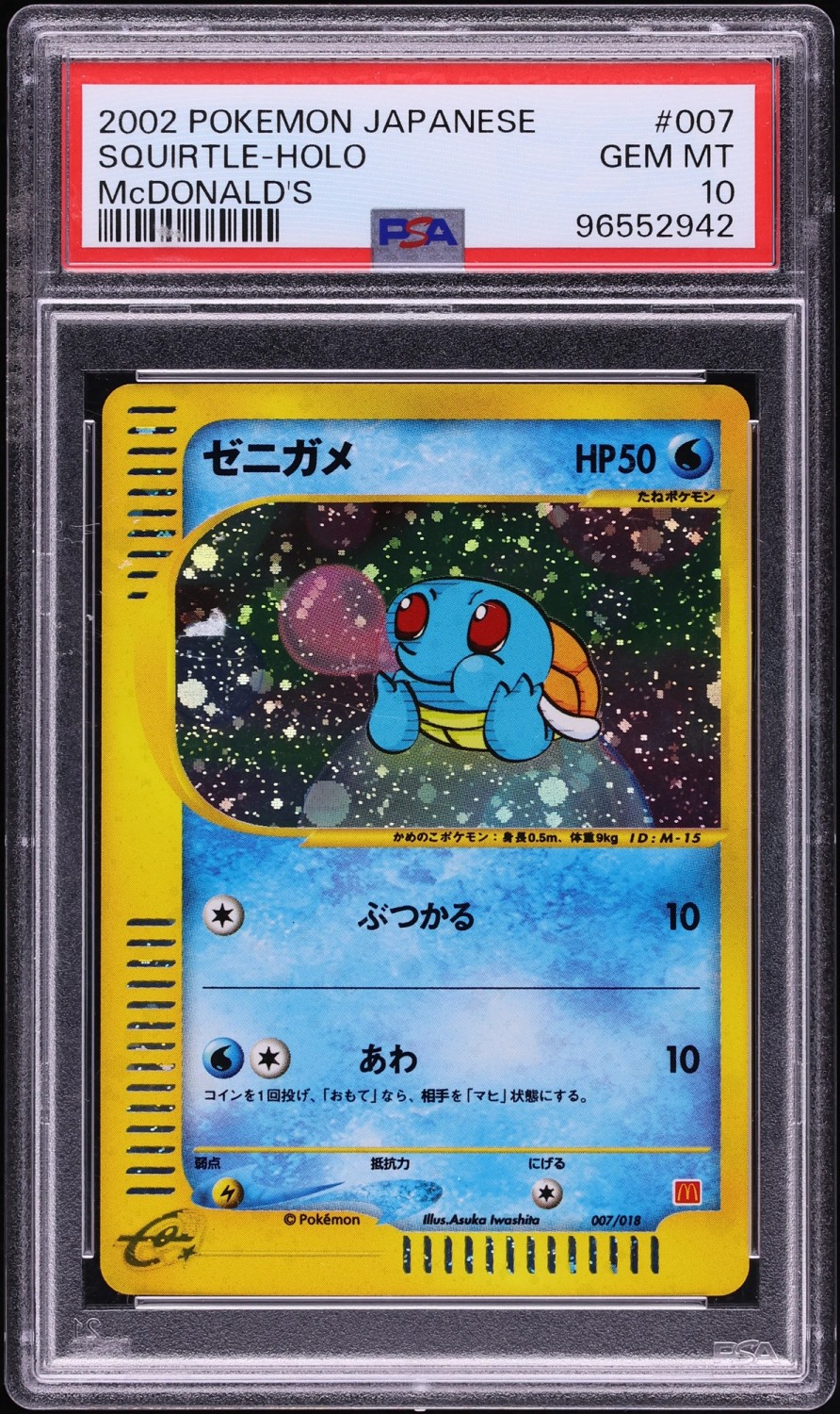 Squirtle