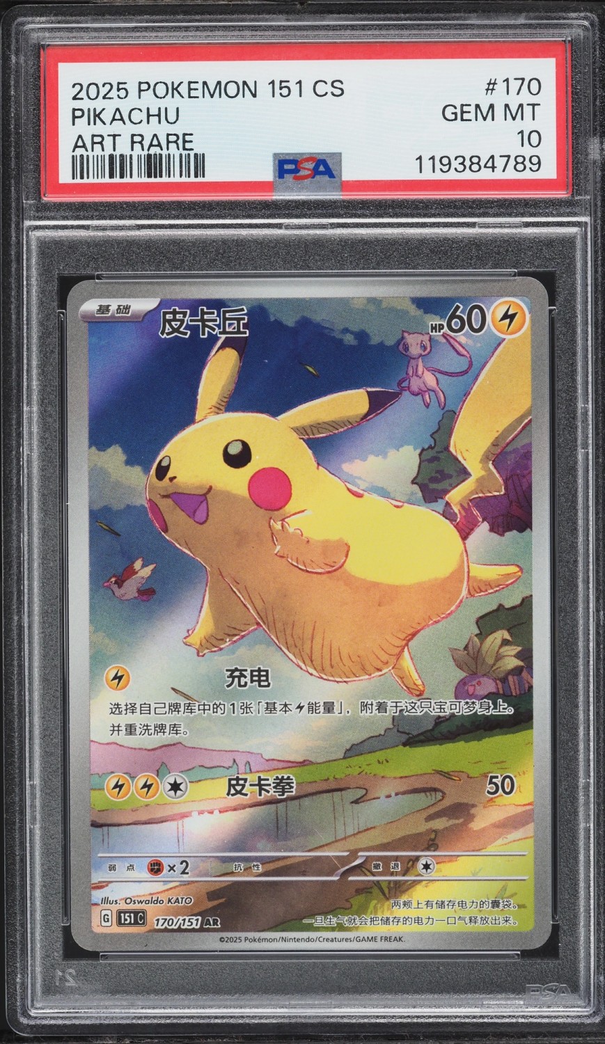 Pikachu