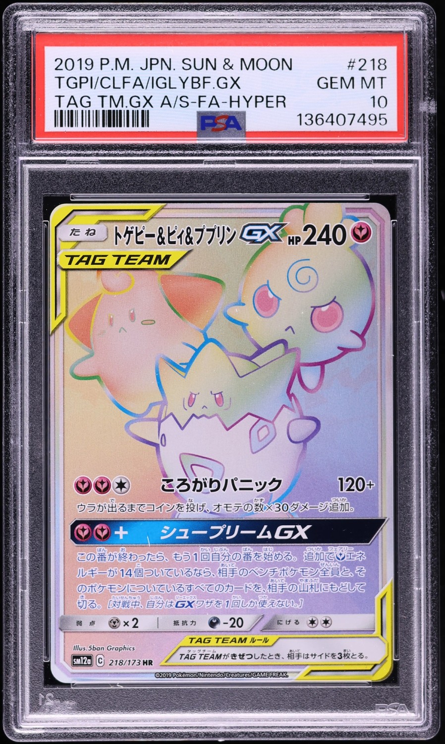 Togepi & Cleffa & Igglybuff GX HR