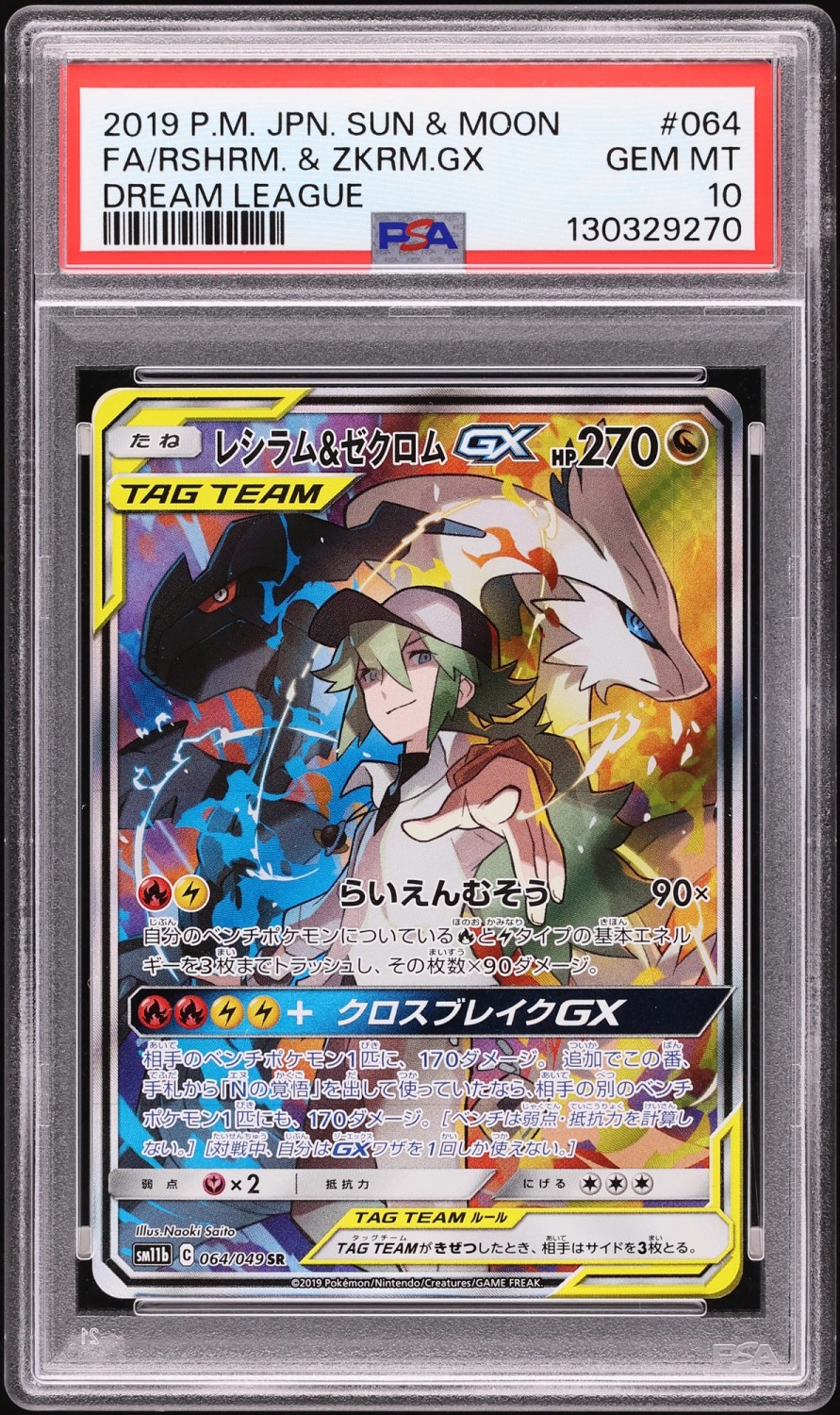 Reshiram & Zekrom GX